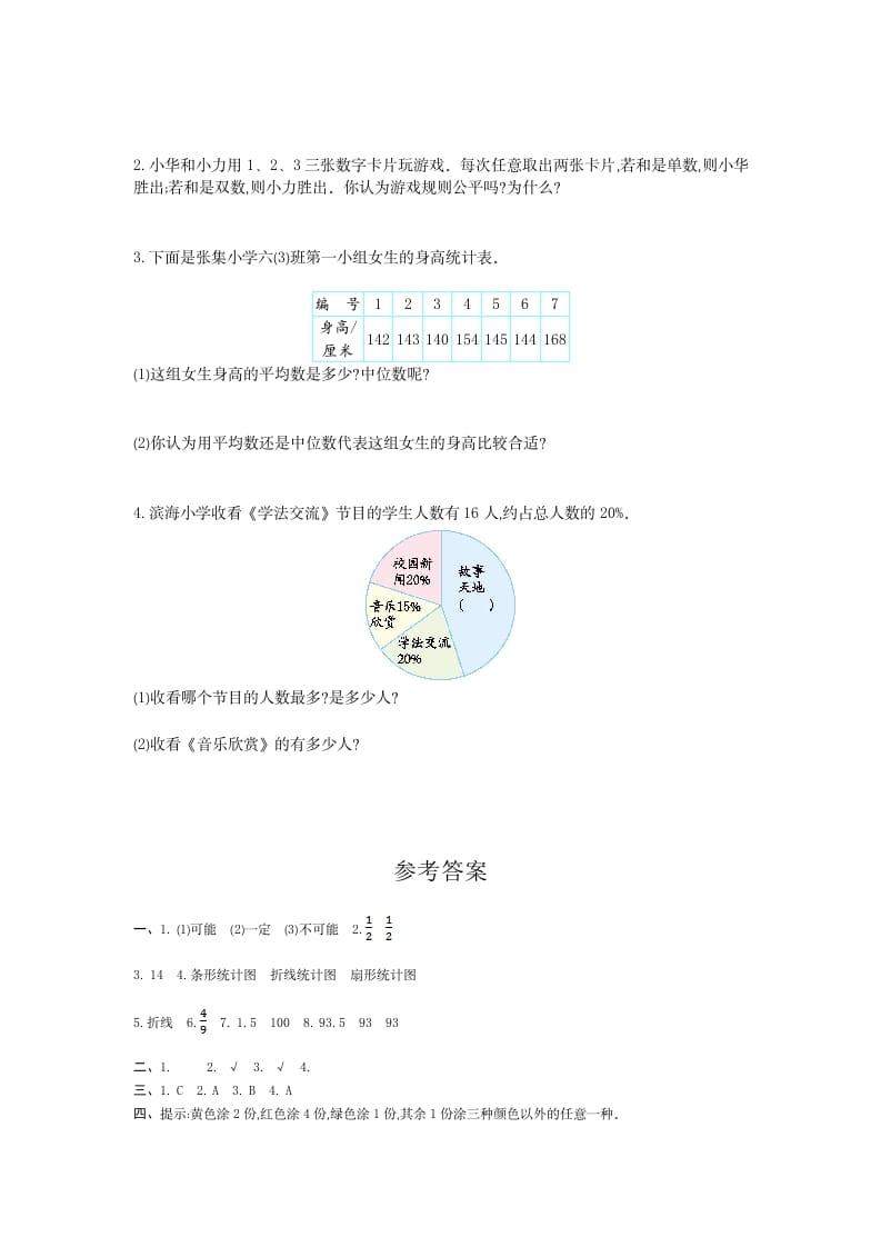 图片[3]-六年级数学下册统计与概率检测卷（1）-淘课榜