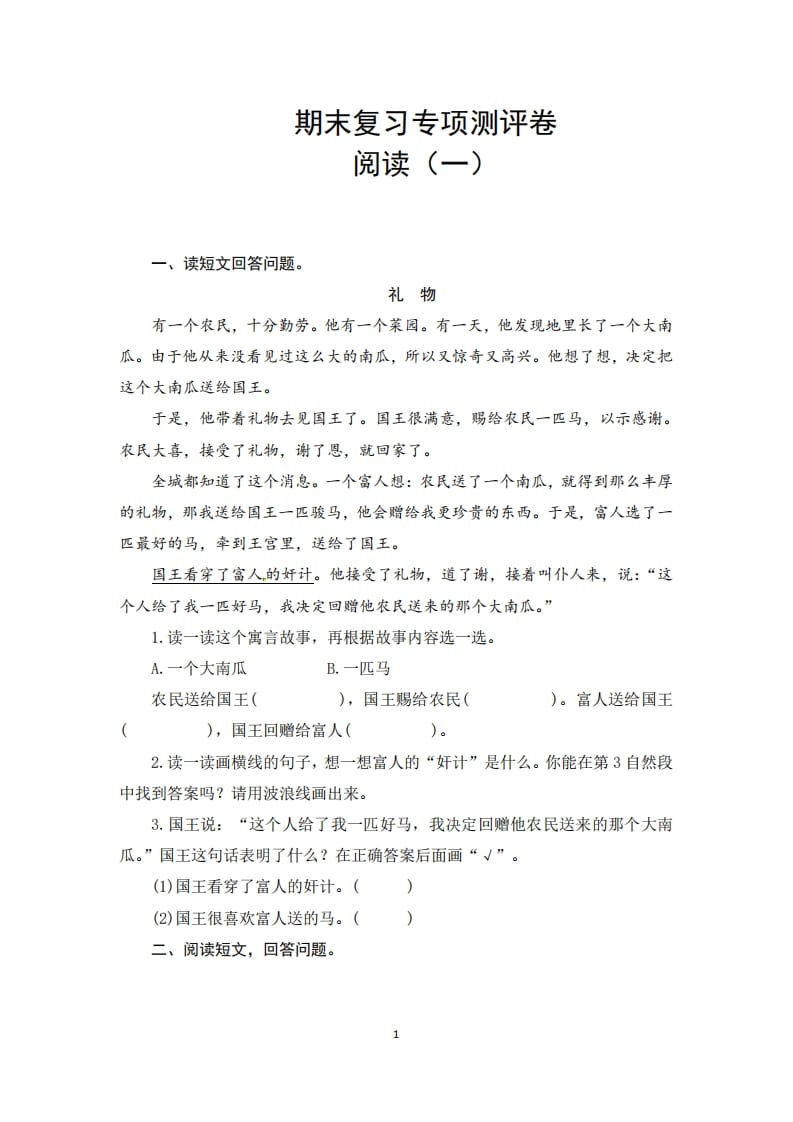 二年级语文上册期末复习阅读口语交际与写话专项测评卷（供打印8页）（部编）-淘课榜