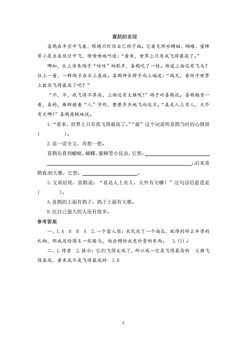 图片[2]-二年级语文上册期末复习阅读口语交际与写话专项测评卷（供打印8页）（部编）-淘课榜