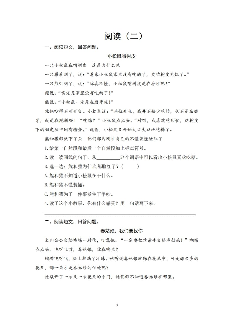 图片[3]-二年级语文上册期末复习阅读口语交际与写话专项测评卷（供打印8页）（部编）-淘课榜