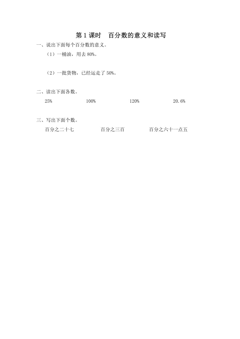 六年级数学上册第1课时百分数的意义和读写（苏教版）-淘课榜