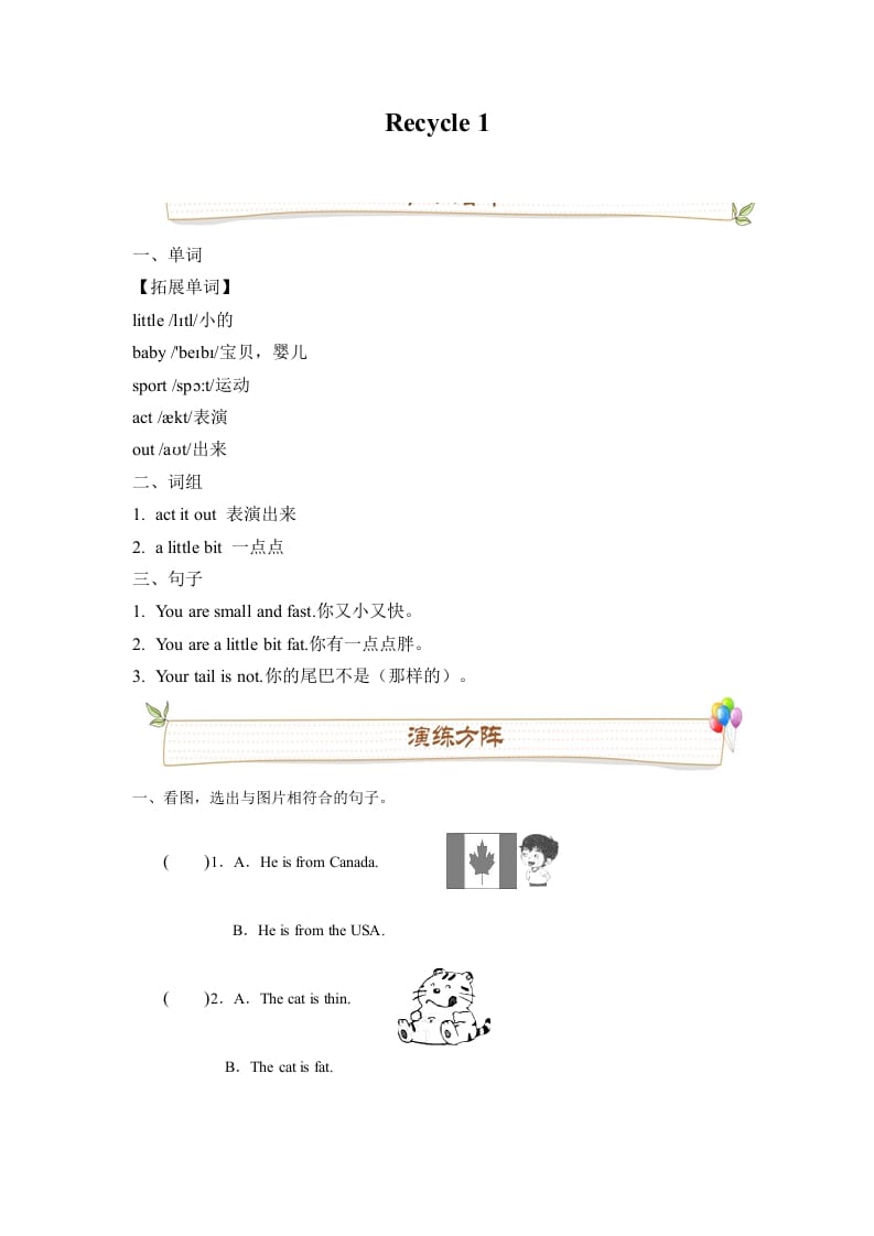 三年级英语下册人教版PEPRecycle1必备复习宝典（知识点总结+巩固练习+答案）-淘课榜