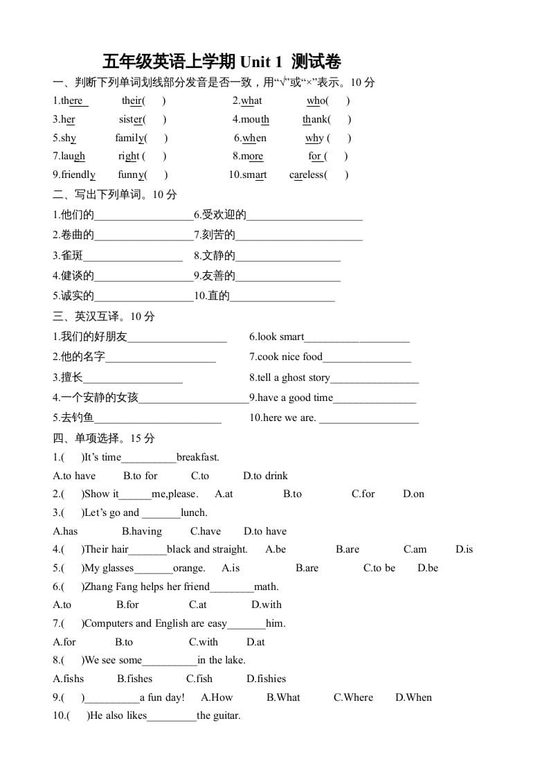 五年级英语上册单元测试卷及参考答案（人教版一起点）-淘课榜