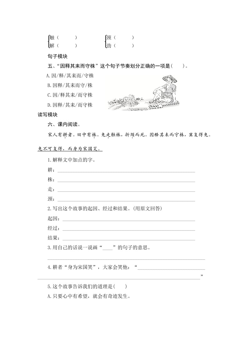 图片[2]-三年级语文下册5守株待兔-淘课榜