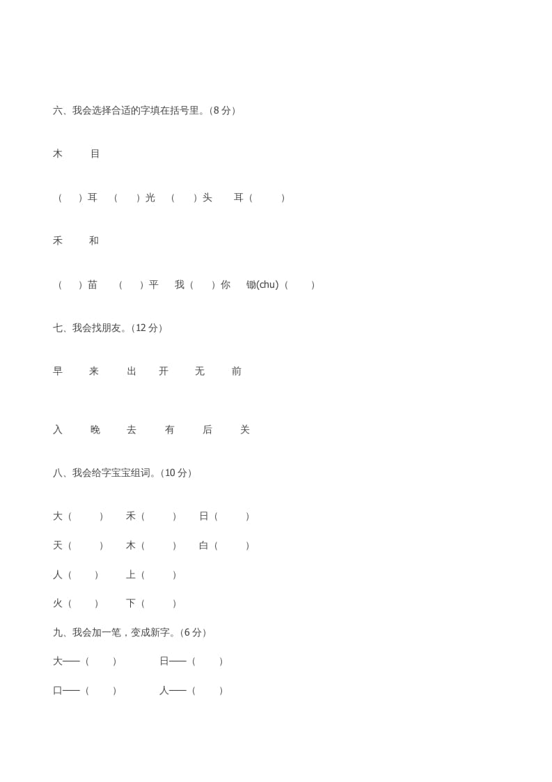 图片[2]-一年级语文上册期中卷（六）（部编版）-淘课榜