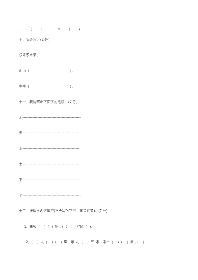 图片[3]-一年级语文上册期中卷（六）（部编版）-淘课榜