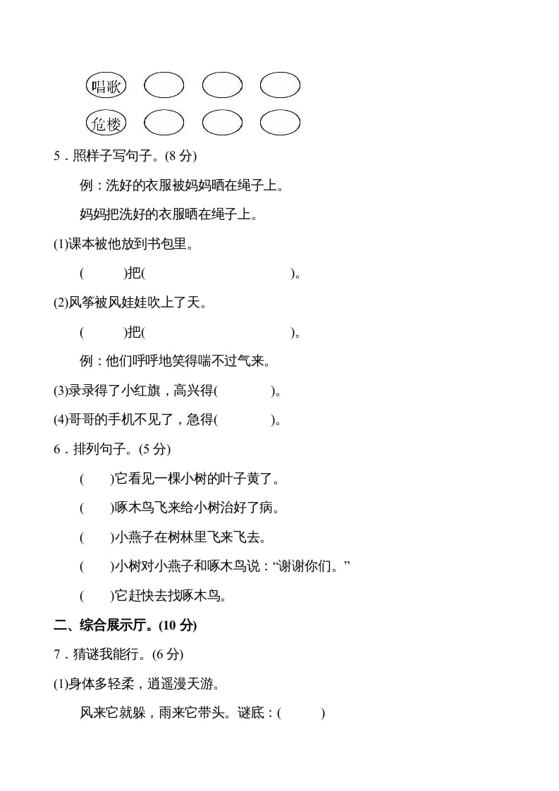 图片[2]-二年级语文上册第8单元（部编）-淘课榜