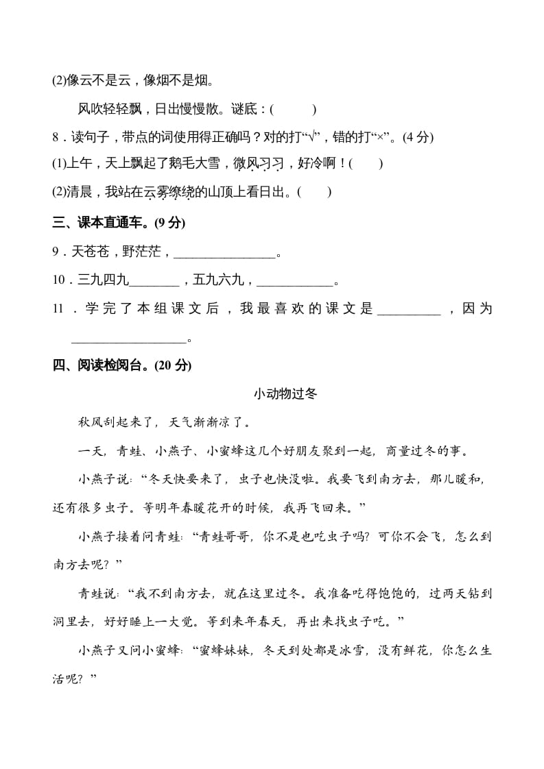图片[3]-二年级语文上册第8单元（部编）-淘课榜