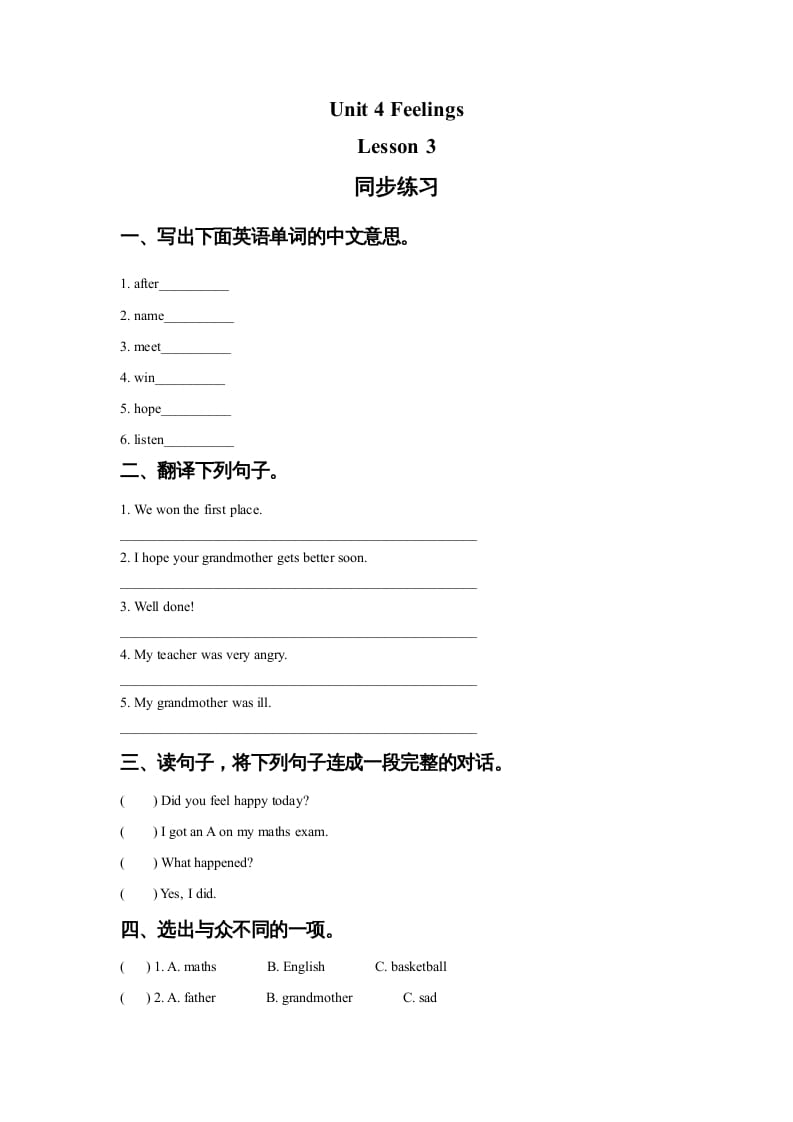 六年级英语上册Unit4FeelingslLesson3同步练习3（人教版一起点）-淘课榜