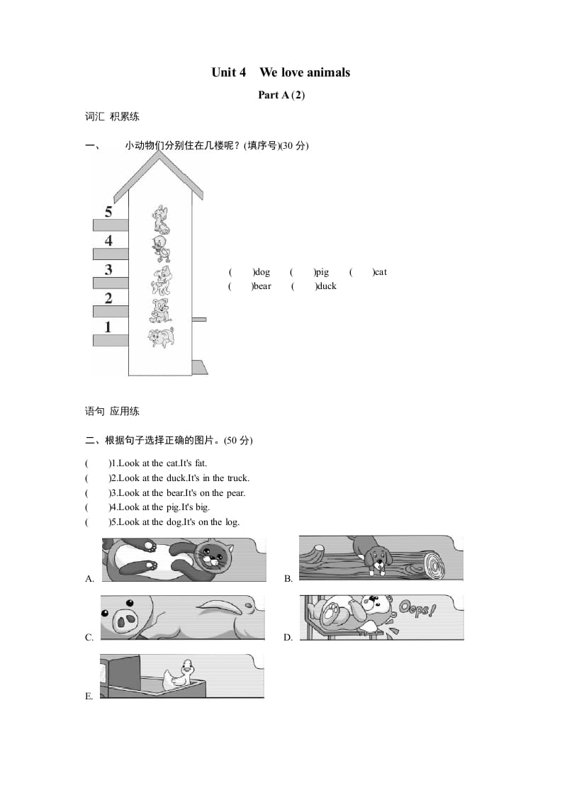 三年级英语上册课时测评unit4Weloveanimals-PartA(2)（人教PEP）-淘课榜