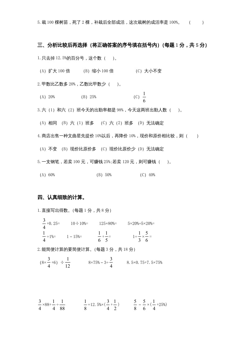 图片[2]-六年级数学上册第4单元《解决问题的策略》单元检测2（无答案）（苏教版）-淘课榜
