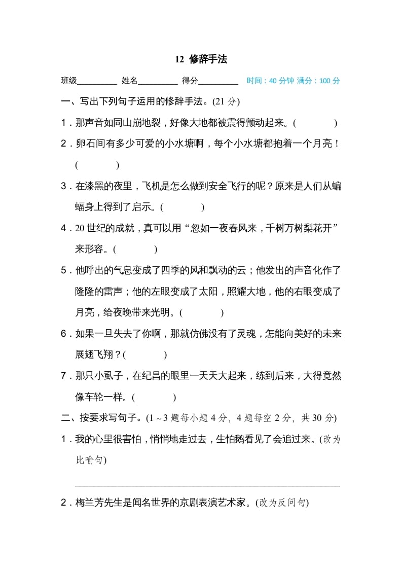 四年级语文上册12修辞手法-淘课榜