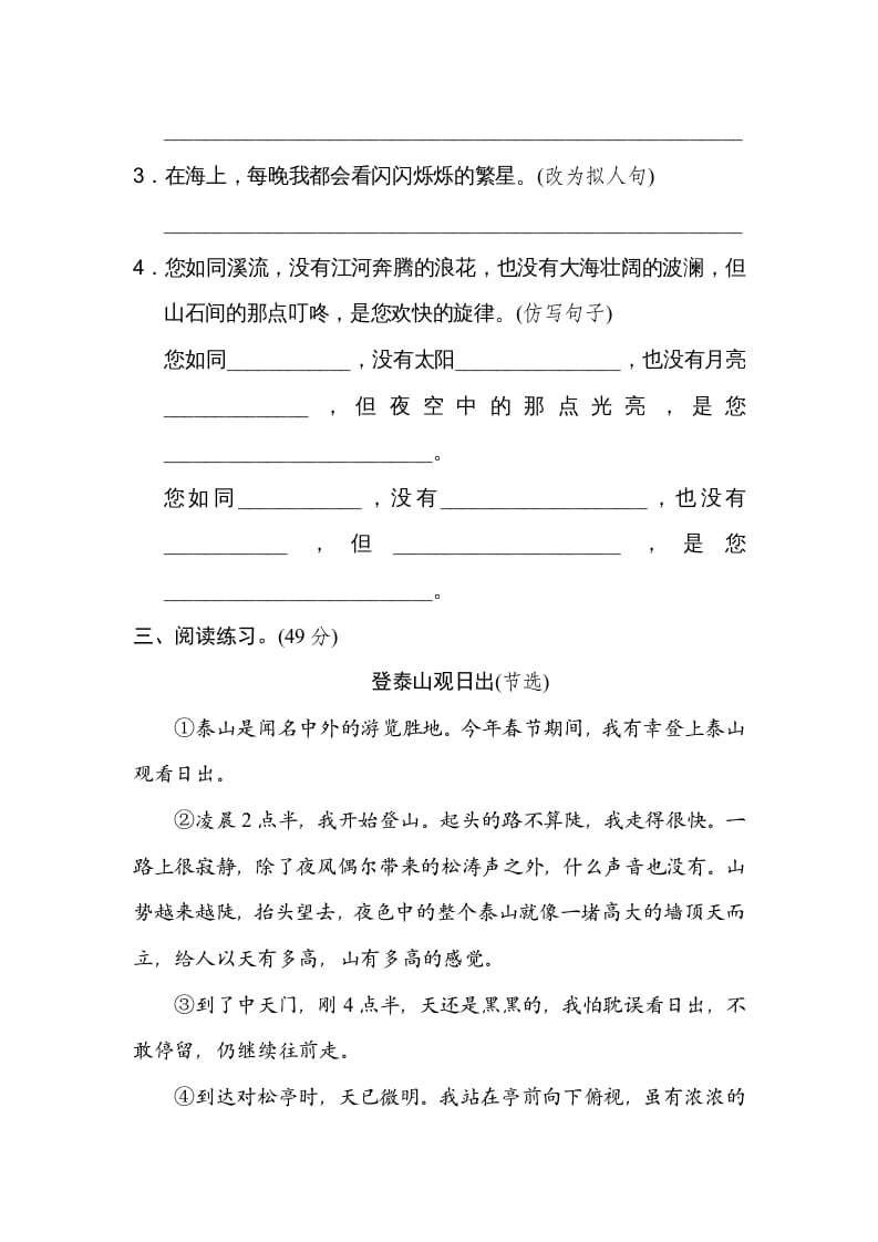 图片[2]-四年级语文上册12修辞手法-淘课榜