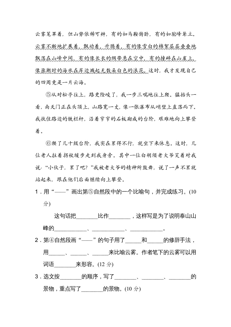 图片[3]-四年级语文上册12修辞手法-淘课榜
