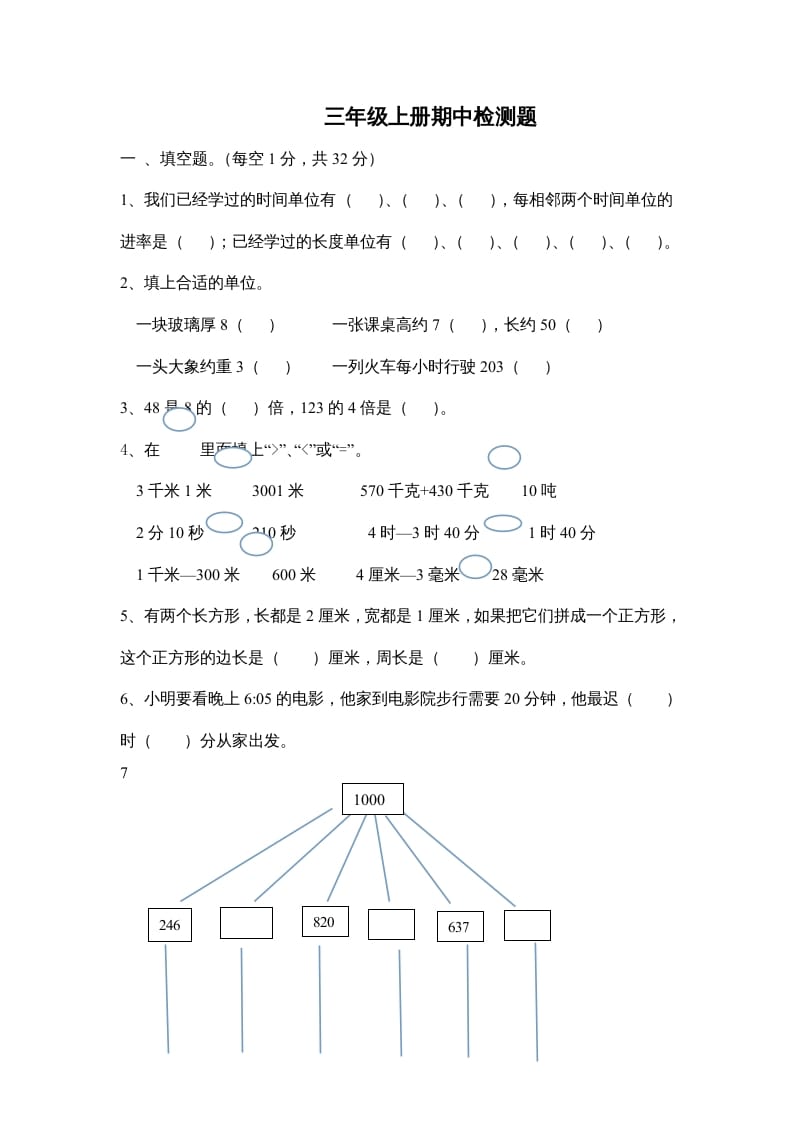 三年级数学上册小学期中测试题（人教版）-淘课榜