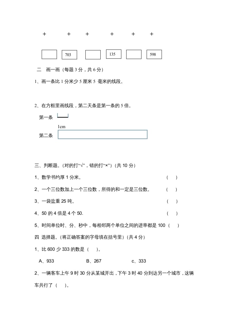图片[2]-三年级数学上册小学期中测试题（人教版）-淘课榜
