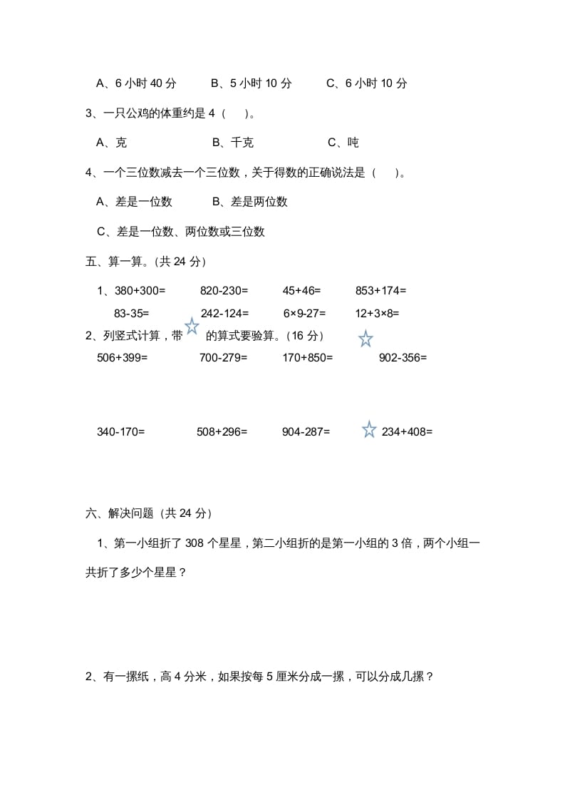 图片[3]-三年级数学上册小学期中测试题（人教版）-淘课榜