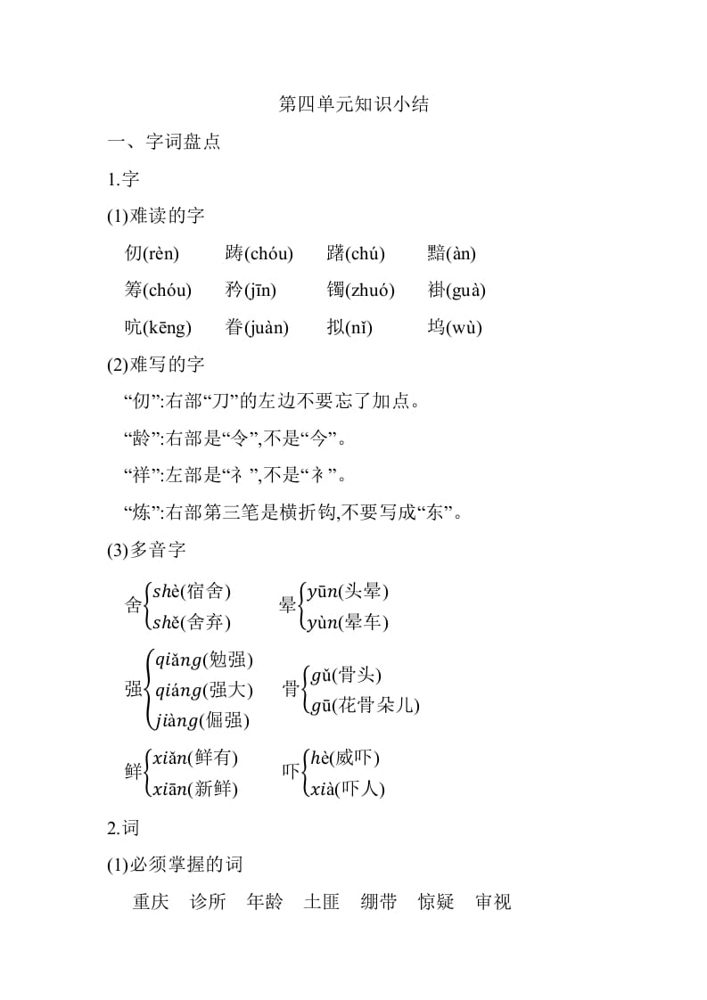 五年级数学下册第四单元知识小结_人教（部编版）-淘课榜