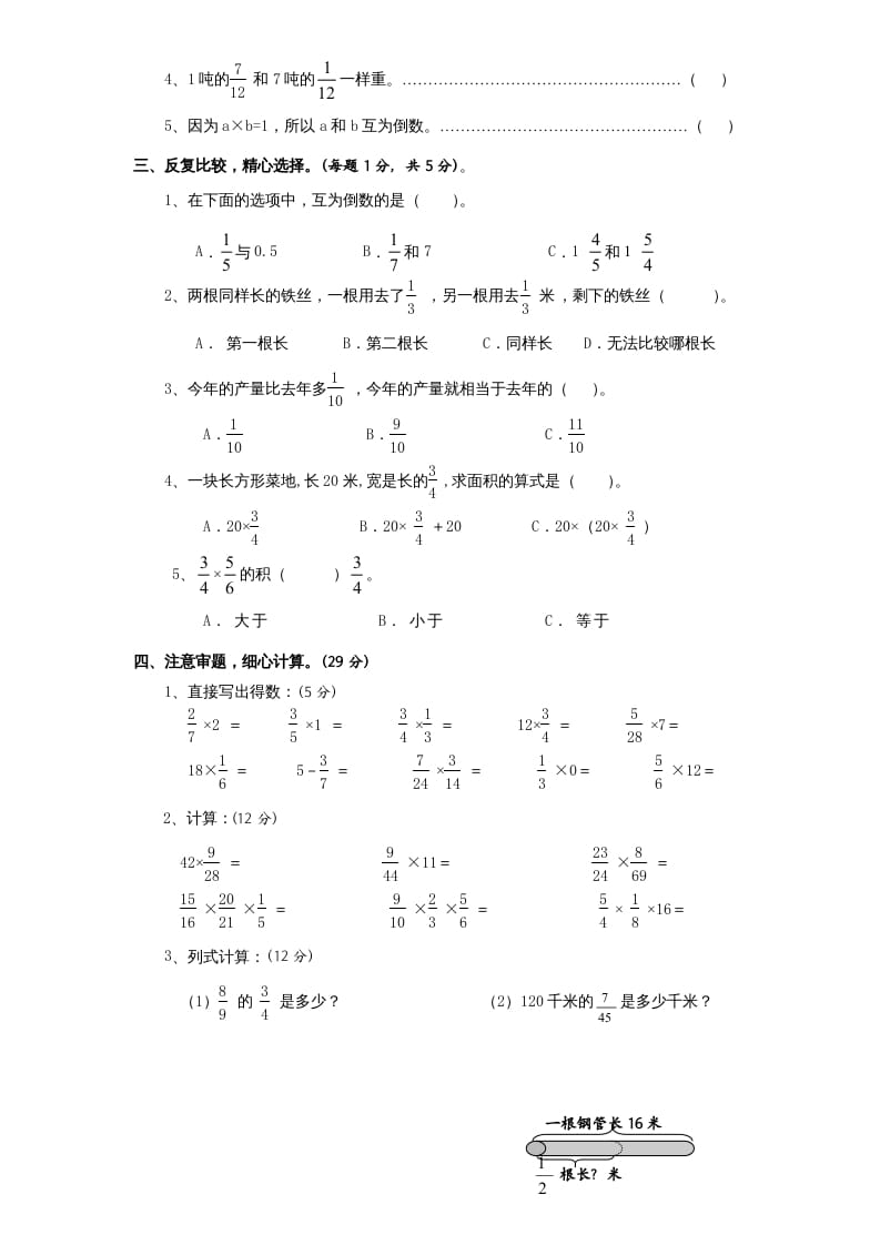 图片[2]-六年级数学上册第2单元《分数乘法》单元检测1（无答案）（苏教版）-淘课榜