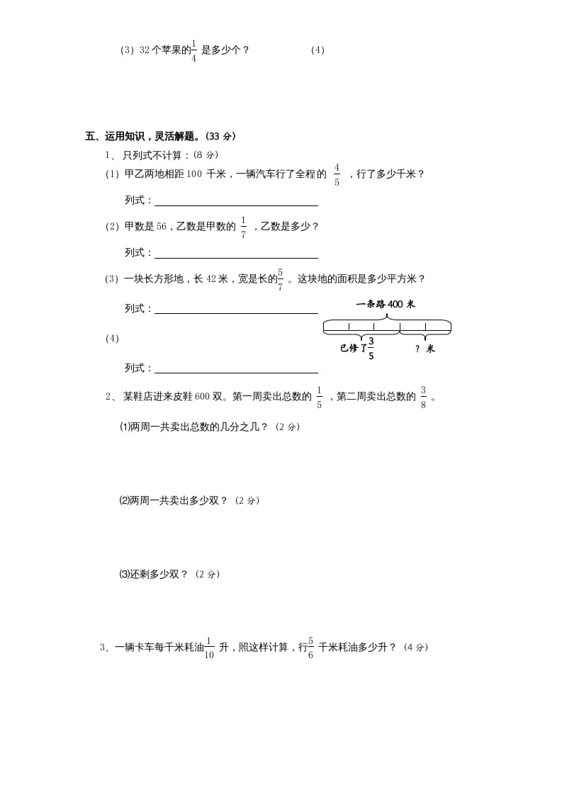图片[3]-六年级数学上册第2单元《分数乘法》单元检测1（无答案）（苏教版）-淘课榜