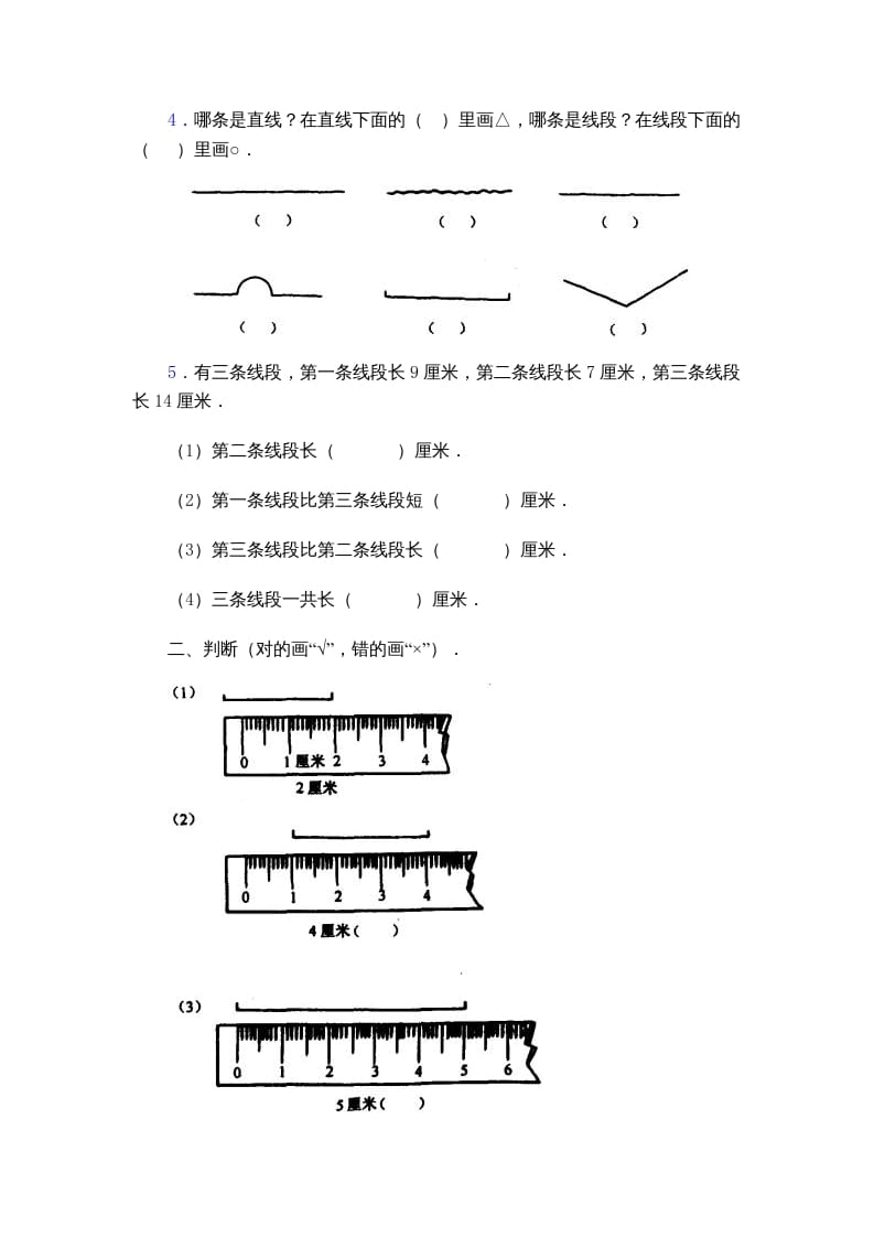 图片[2]-二年级数学上册厘米和米的认识复习题（苏教版）-淘课榜