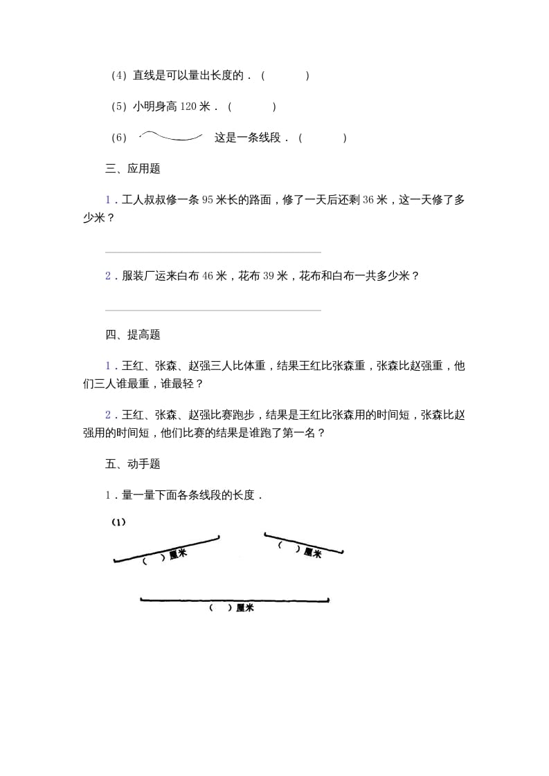 图片[3]-二年级数学上册厘米和米的认识复习题（苏教版）-淘课榜