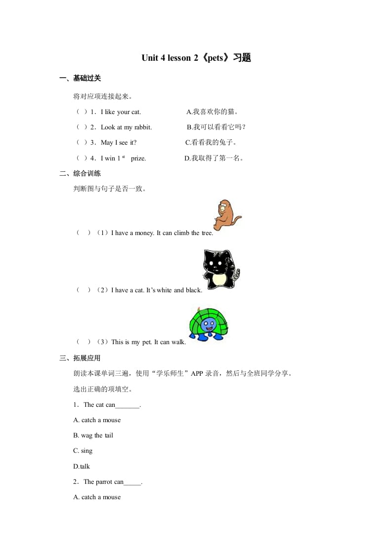 三年级英语上册Unit+4lesson2《pets》习题（人教版一起点）-淘课榜