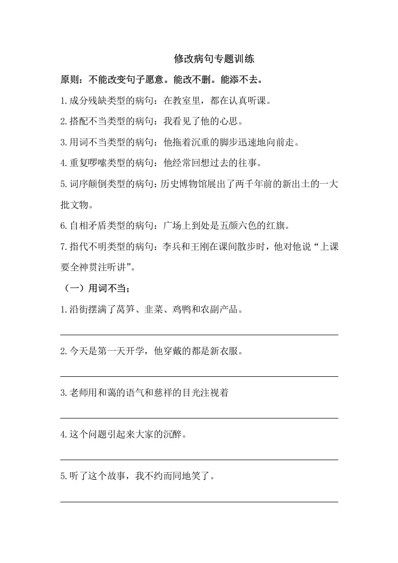 五年级语文上册病句修改（三）（部编版）-淘课榜