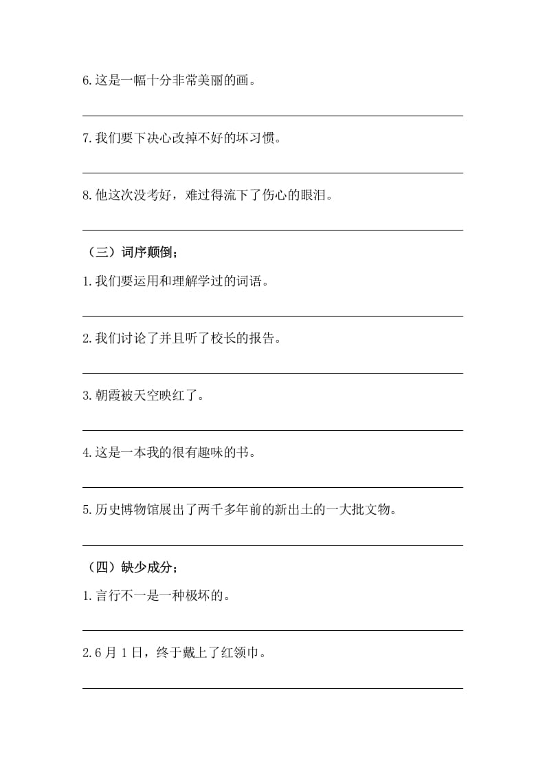 图片[3]-五年级语文上册病句修改（三）（部编版）-淘课榜