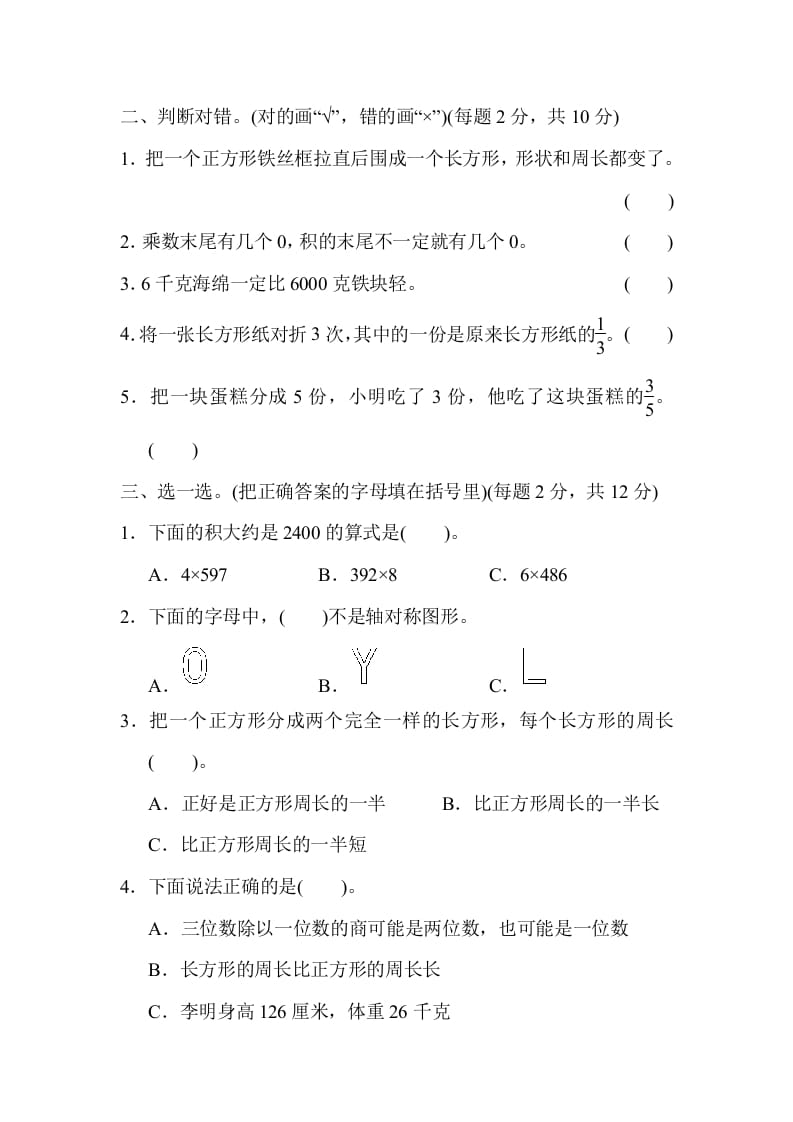 图片[2]-三年级数学上册期末检测卷2（苏教版）-淘课榜