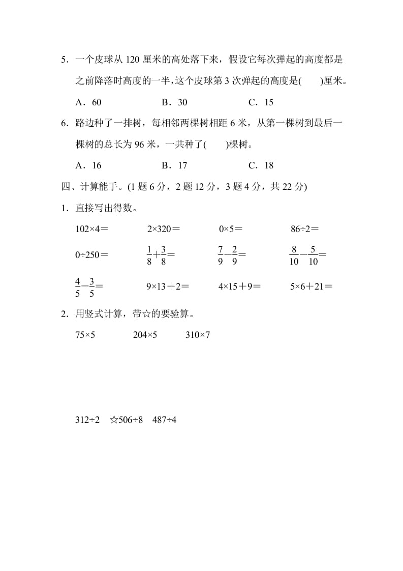 图片[3]-三年级数学上册期末检测卷2（苏教版）-淘课榜