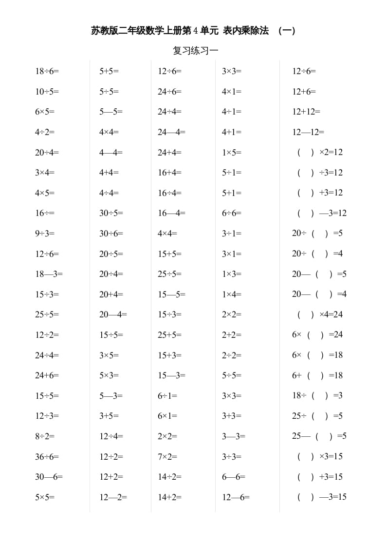 二年级数学上册第3-4单元表内除法（一）（苏教版）-淘课榜