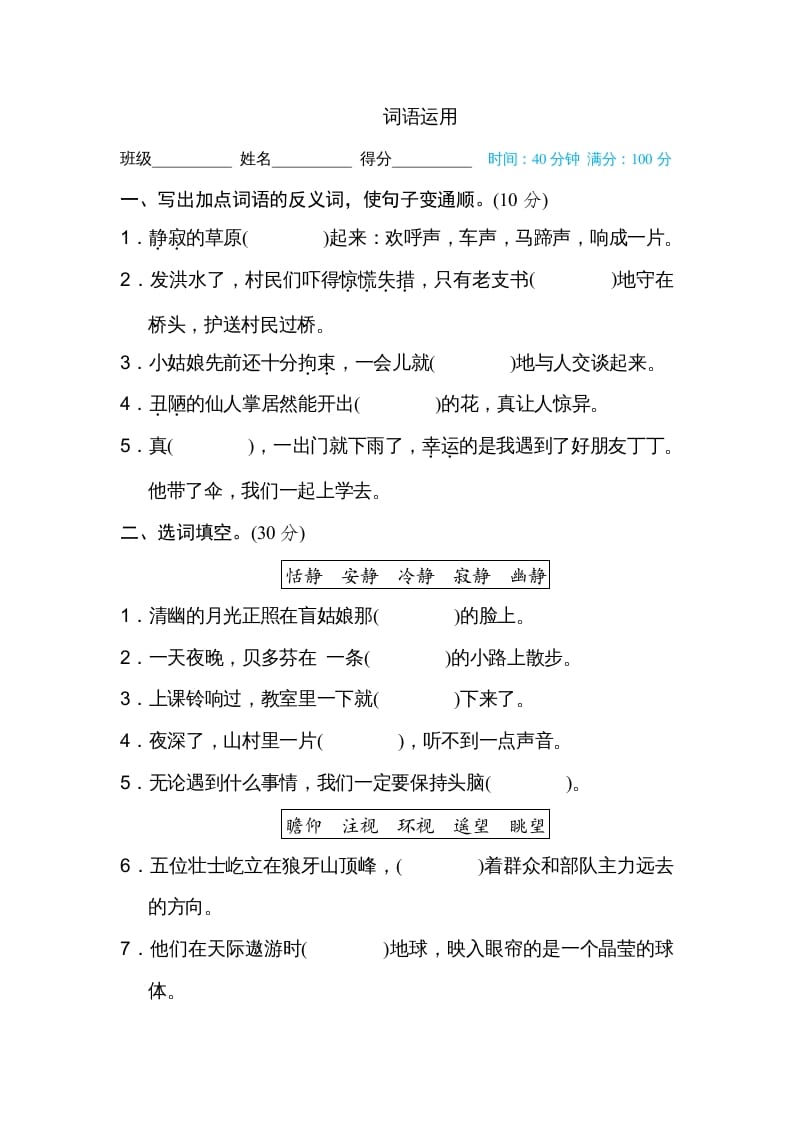 六年级语文上册词语运用（部编版）-淘课榜