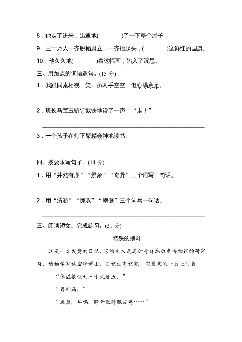 图片[2]-六年级语文上册词语运用（部编版）-淘课榜