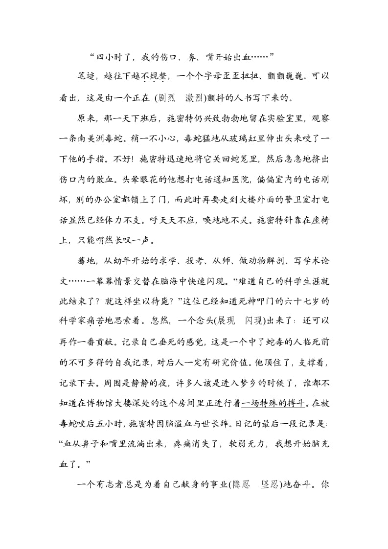 图片[3]-六年级语文上册词语运用（部编版）-淘课榜