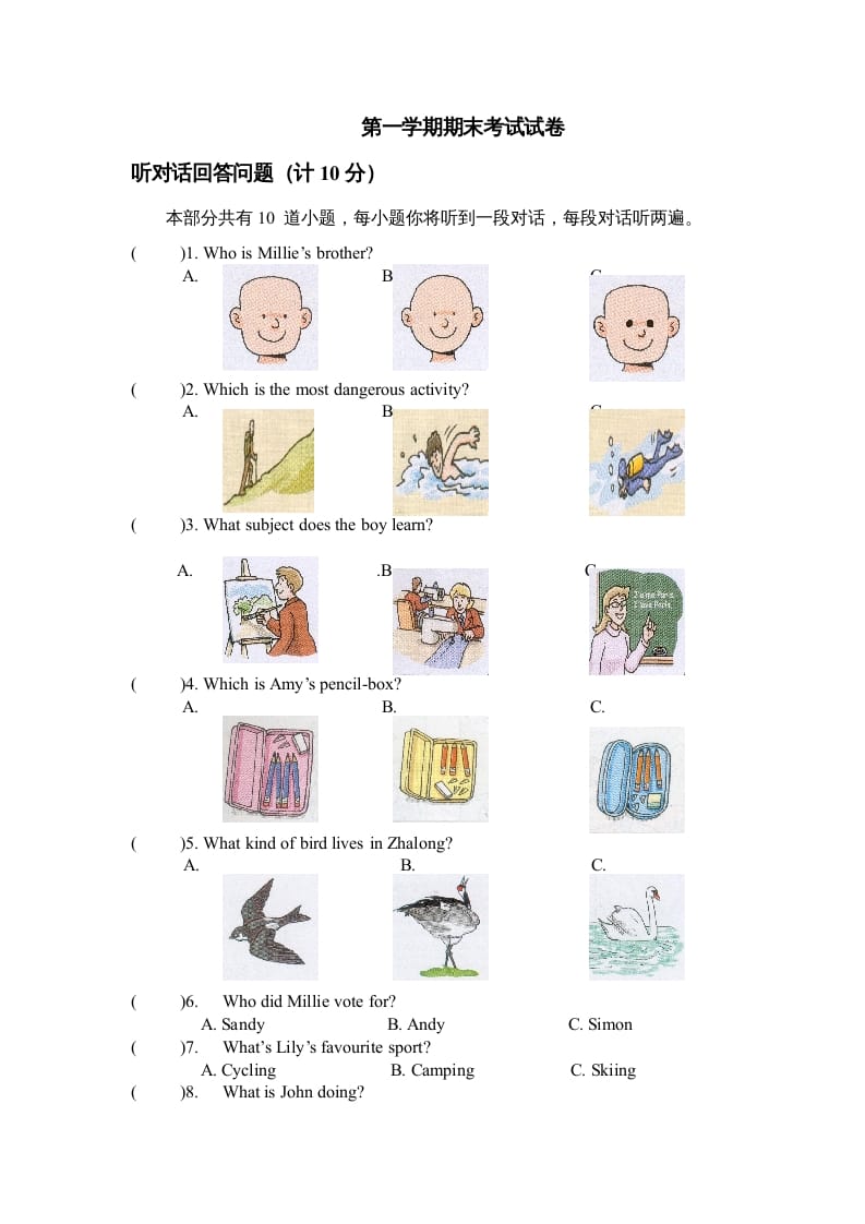 二年级英语上册第一学期期末考试试卷及答案（人教版一起点）-淘课榜