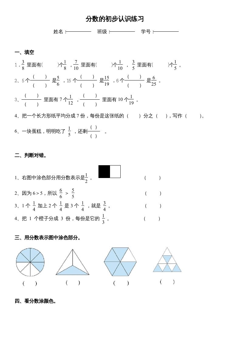 三年级数学上册_分数的初步认识练习（人教版）-淘课榜