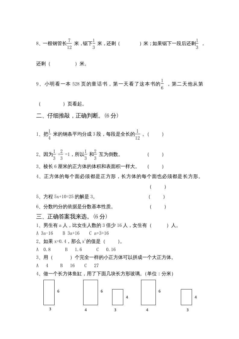 图片[2]-六年级数学上册期中测试题(5)（苏教版）-淘课榜