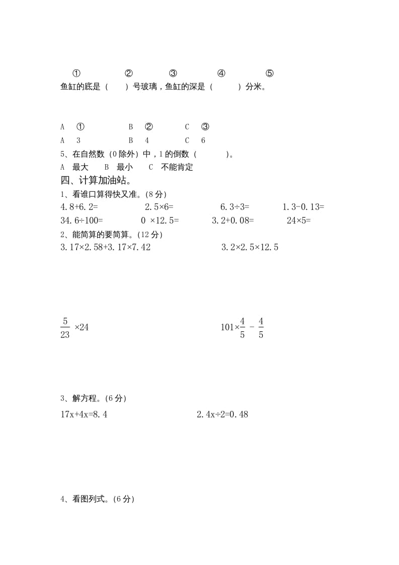 图片[3]-六年级数学上册期中测试题(5)（苏教版）-淘课榜