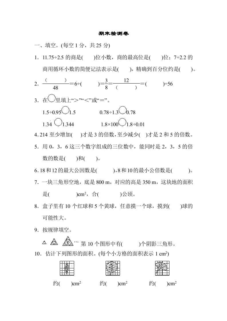 五年级数学上册期末练习(3)（北师大版）-淘课榜