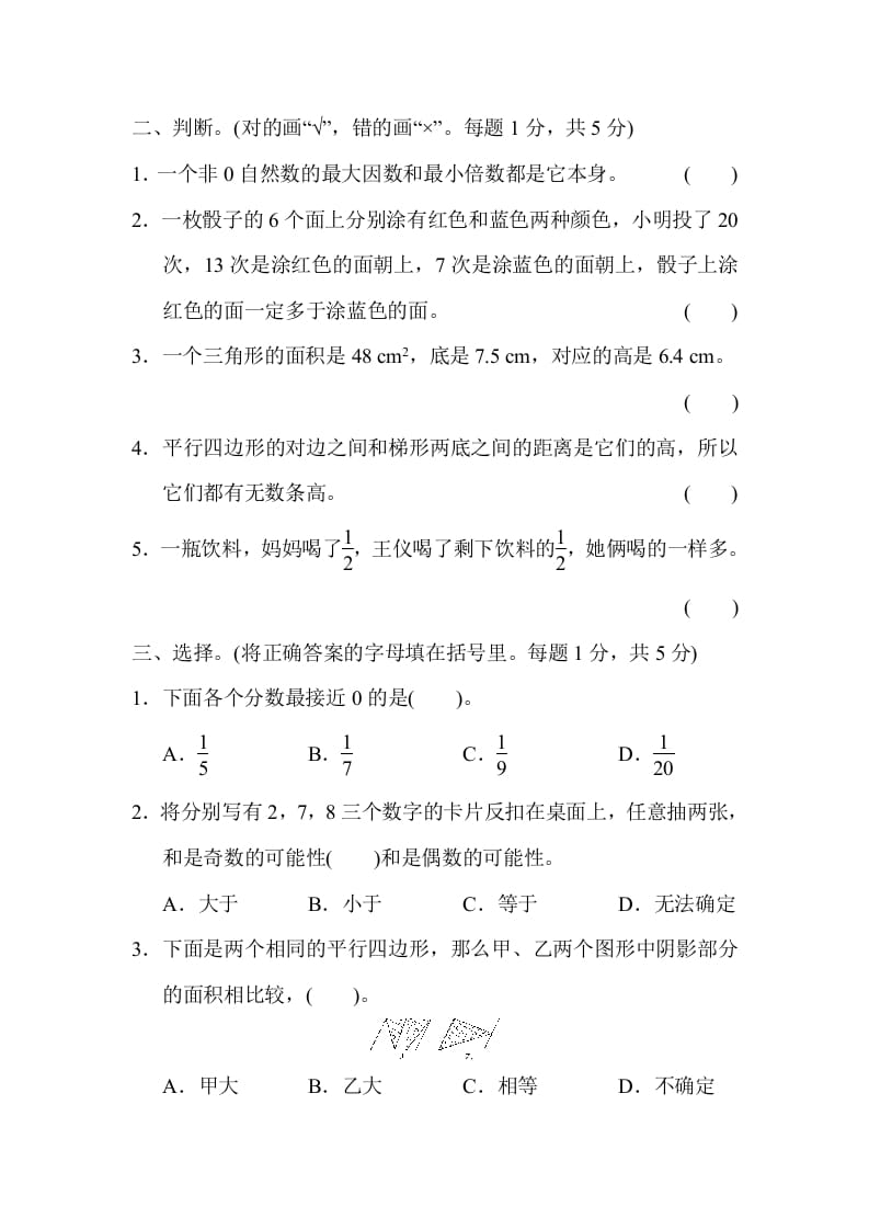 图片[2]-五年级数学上册期末练习(3)（北师大版）-淘课榜