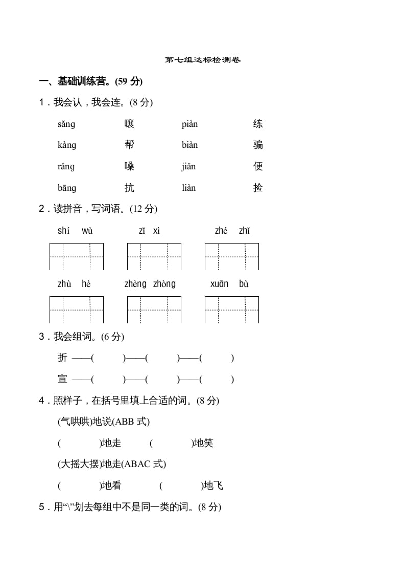 二年级语文上册第7单元（部编）-淘课榜