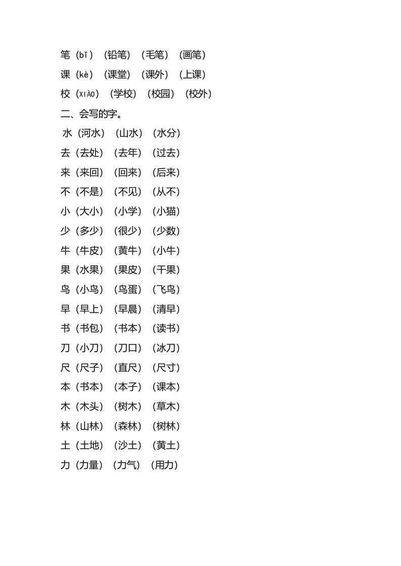 图片[2]-一年级语文上册第五单元知识要点归纳（部编版）-淘课榜