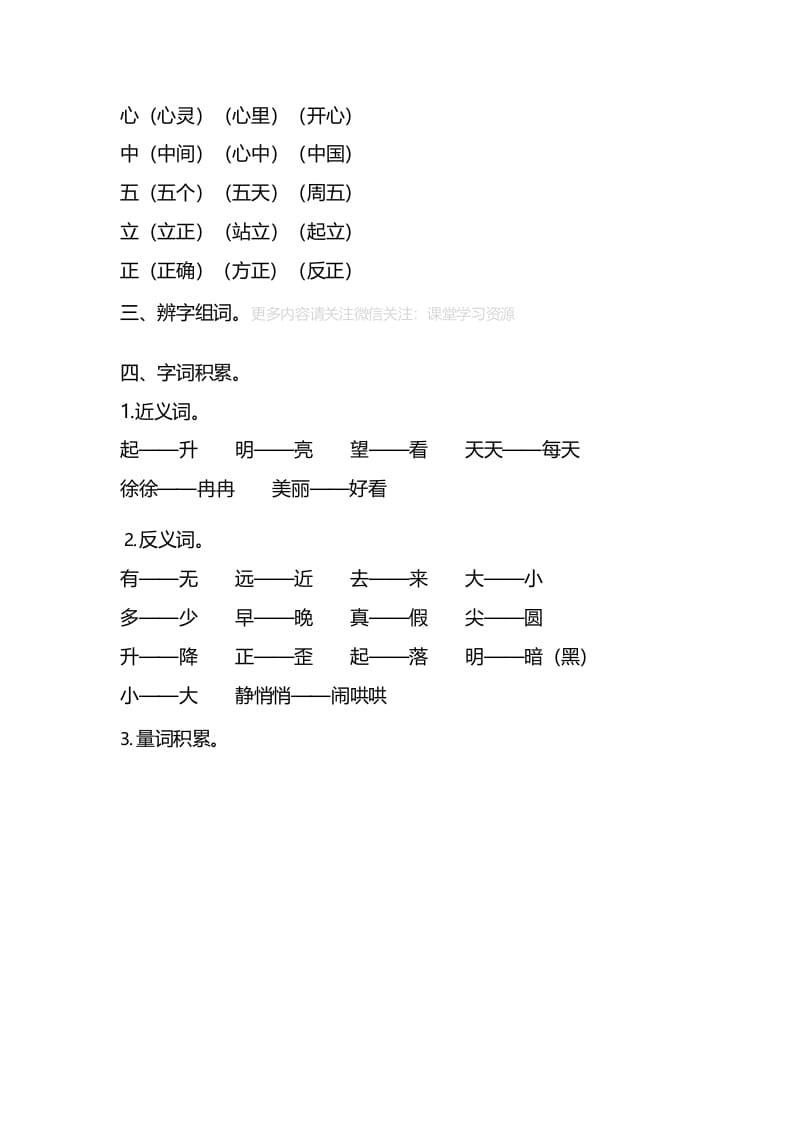 图片[3]-一年级语文上册第五单元知识要点归纳（部编版）-淘课榜