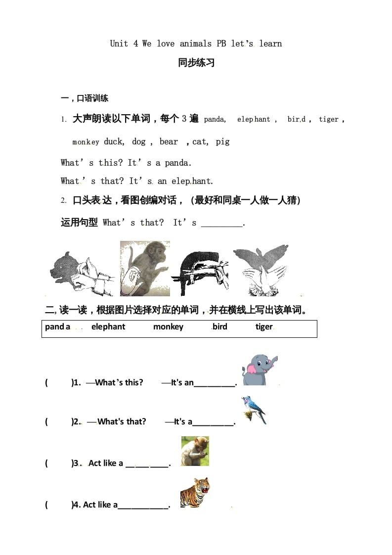 三年级英语上册Unit4WeloveanimalsBlet’slearn练习（人教PEP）-淘课榜