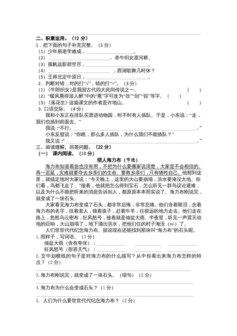 图片[2]-五年级语文上册期中测试卷4（部编版）-淘课榜