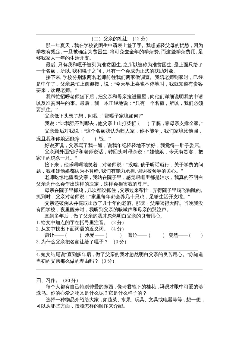 图片[3]-五年级语文上册期中测试卷4（部编版）-淘课榜