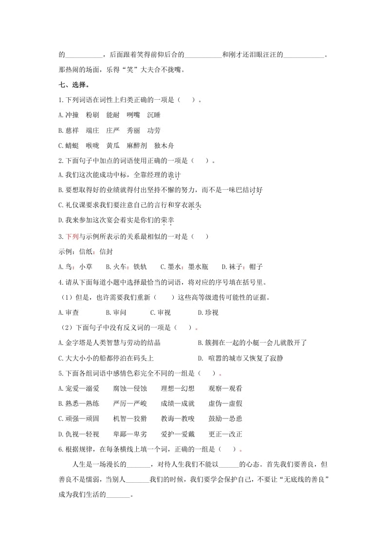 图片[3]-五年级语文上册.【词语专项复习】新部编版五年级下册词语专项复习（部编版）-淘课榜