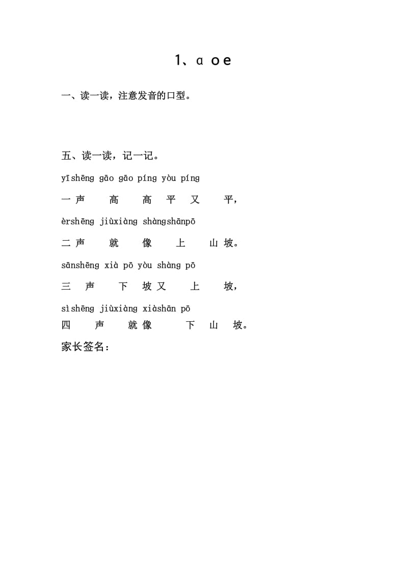 一年级语文上册1.aoe（部编版）-淘课榜