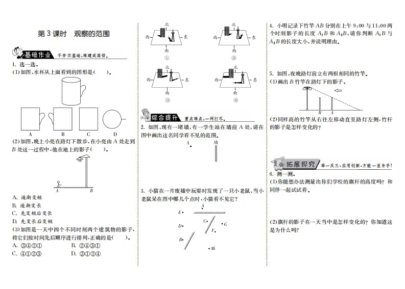 六年级数学上册3.3观察的范围（北师大版）-淘课榜